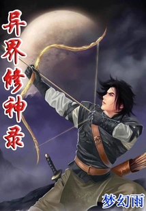 The Record of Cultivation of Gods from Another World