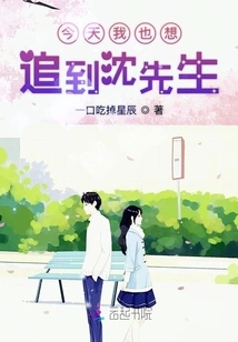 I Also Want to Catch up with Mr. Shen Today