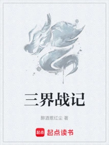 War of the Three Realms