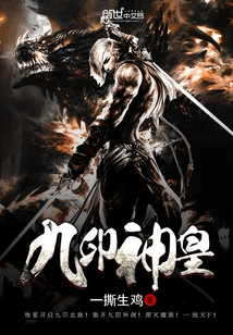 Nine Seal God Emperor