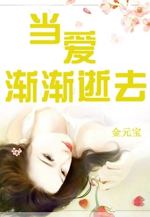 When Love Fades Away