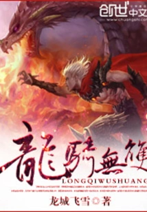 Dragon Knight Unparalleled