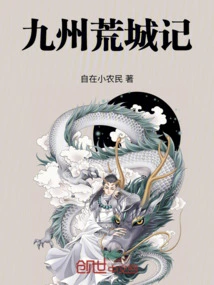 Jiuzhou Deserted City