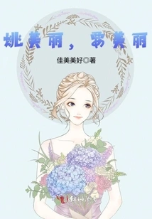 Yao Meili, Be Beautiful!