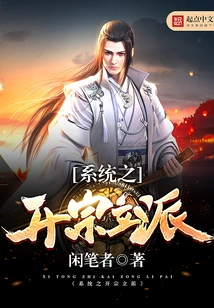 The Establishment of a Sect in the System