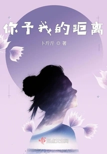 The Distance You Give Me