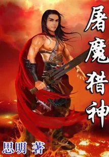 Demon-slaying Hunting God