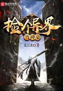 Pick up Someone from Another World and Become a God