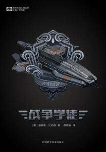 War Apprentice (world Science Fiction Masters Series)