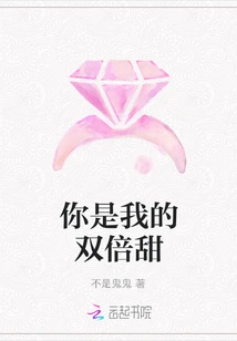 You Are Twice as Sweet to Me