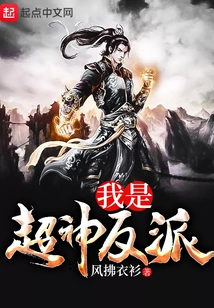 I Am a Super Villain