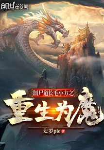 Zombie Taoist Changmao Xiaofang's Rebirth as a Demon