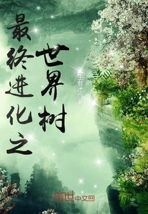 The Final Evolutionary World Tree