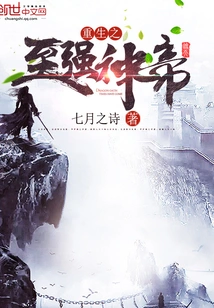 The Rebirth of the Most Powerful God Emperor