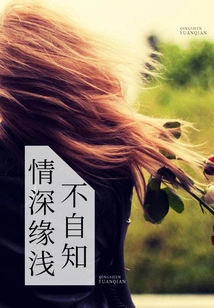 Deep Love and Shallow Relationship Without Knowing It