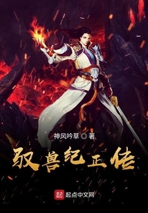 The True Story of Taming the Beast