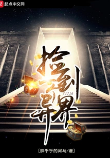 Picked up an Alien World