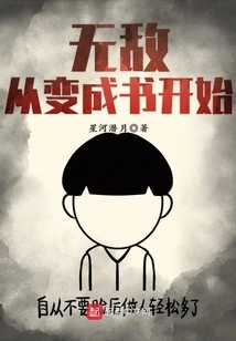 Invincibility Starts from Turning into a Book