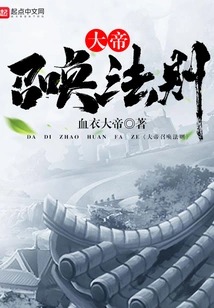 The Law of Summoning the Emperor