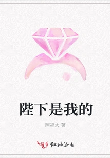 Your Majesty is Mine