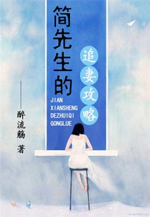 Mr. Jane's Strategy for Chasing a Wife