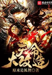 Destiny's Great Transformation