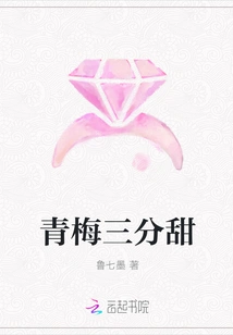 Green Plums Are Three-point Sweet