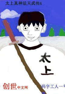Taishang Zhen Shen Fa Tian Wu Zhuan A
