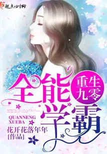 Rebirth of the All-round Academic Master in 90