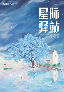 Interstellar Station (world Science Fiction Masters Series)