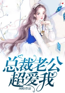 Ceo Husband Loves Me so Much