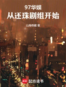 97 China Entertainment, Starting from the Crew of Huanzhu