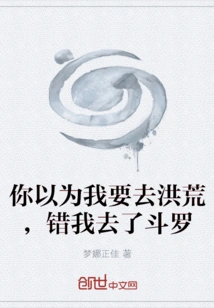 You Thought I Was Going to the Great Wilderness, but You Mistakenly Thought I Was Going to Douluo