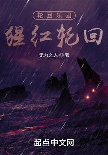 Reincarnation Paradise: Scarlet Reincarnation