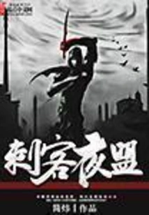 Assassin's Night Alliance