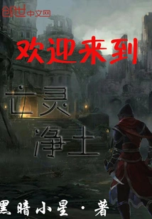 Welcome to the Pure Land of the Dead