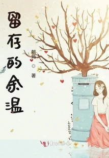 Retained Residual Temperature