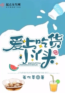 Falling in Love with a Foodie Girl