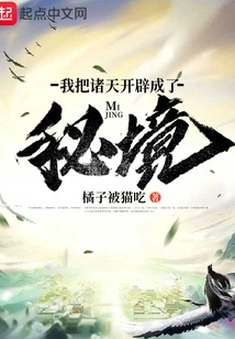 I Opened up the Heavens into a Secret Realm