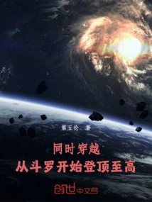 Simultaneous Travel: Starting from Douluo and Climbing to the Top