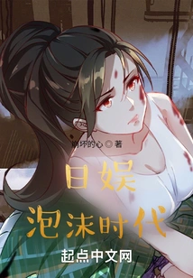 Japanese Entertainment Bubble Era