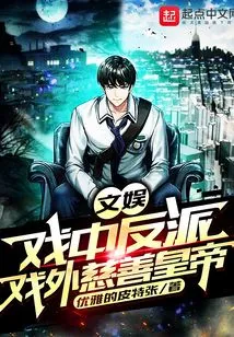 Entertainment: Villain in the Play, Charitable Emperor Outside the Play