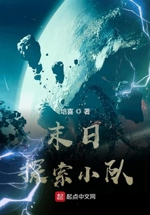 Doomsday Exploration Team