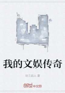 My Entertainment Legend