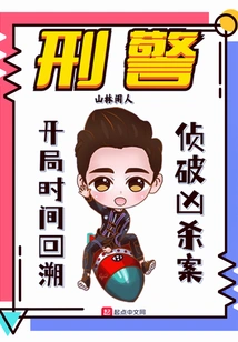 Interpol: Go Back in Time to Solve the Murder Case