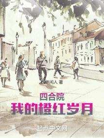 Siheyuan: My Orange-red Years