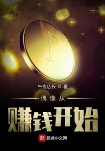 Idols Start by Making Money