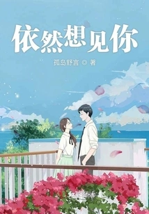 Still Want to See You