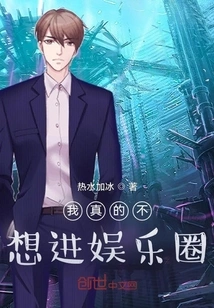 I Really Don't Want to Enter the Entertainment Industry