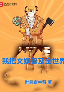 I Spread Entertainment Around the World